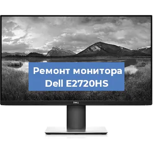 Замена конденсаторов на мониторе Dell E2720HS в Новосибирске